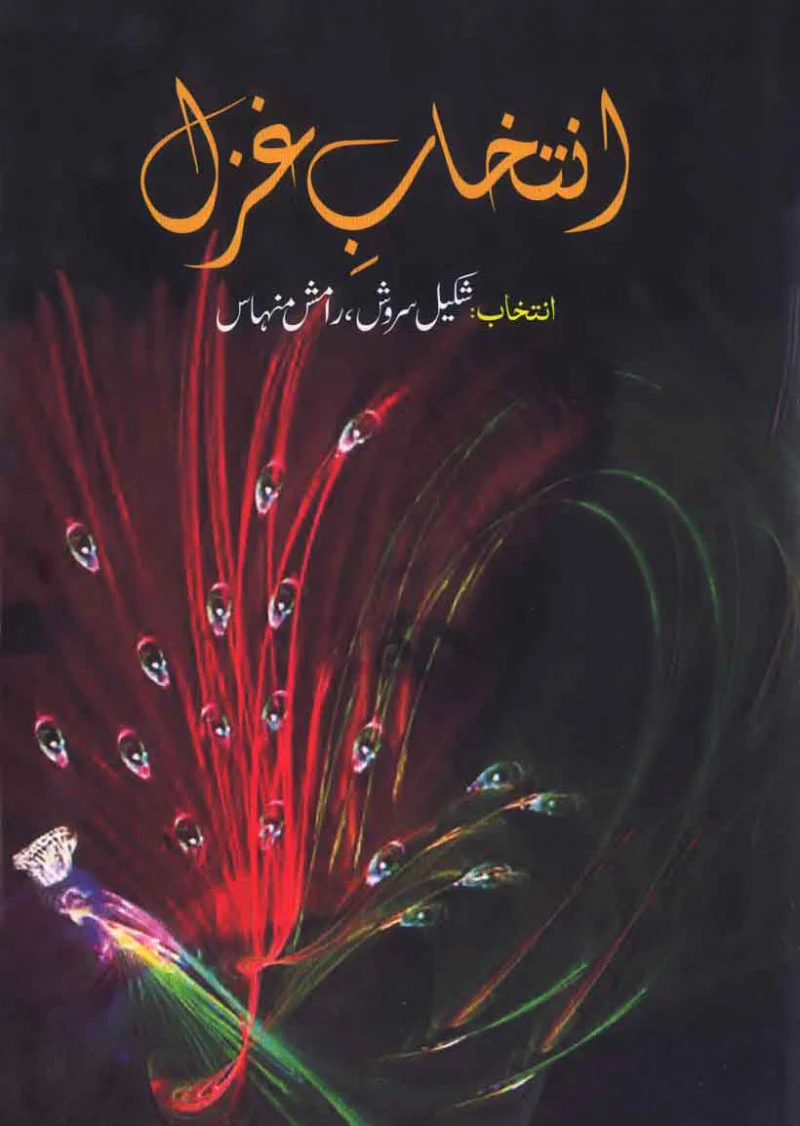 Intakhab-e-Ghazal