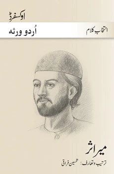 Intikhab-e-Kalam: Mir Asar