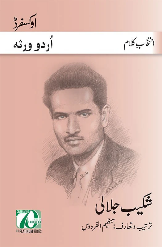 Intikhab-e-Kalam: Shakaib Jalali
