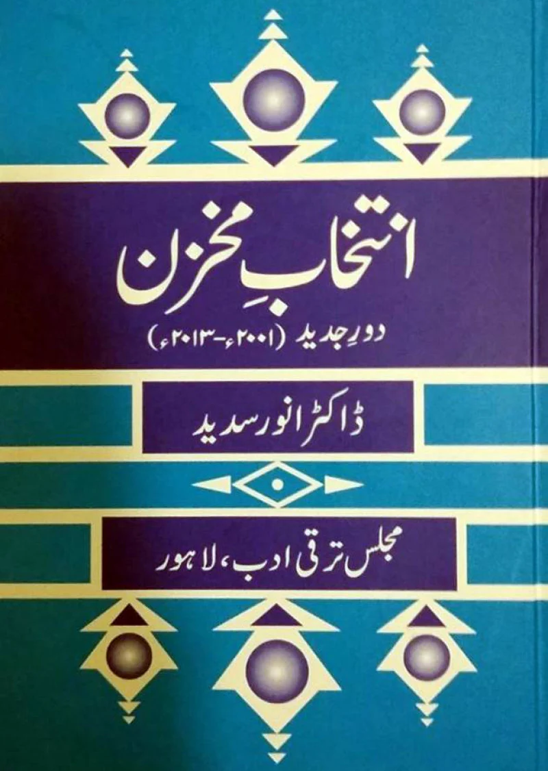 Intikhab-e-Makhzan