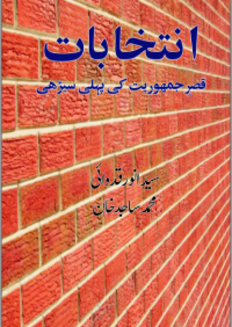 Intikhabaat