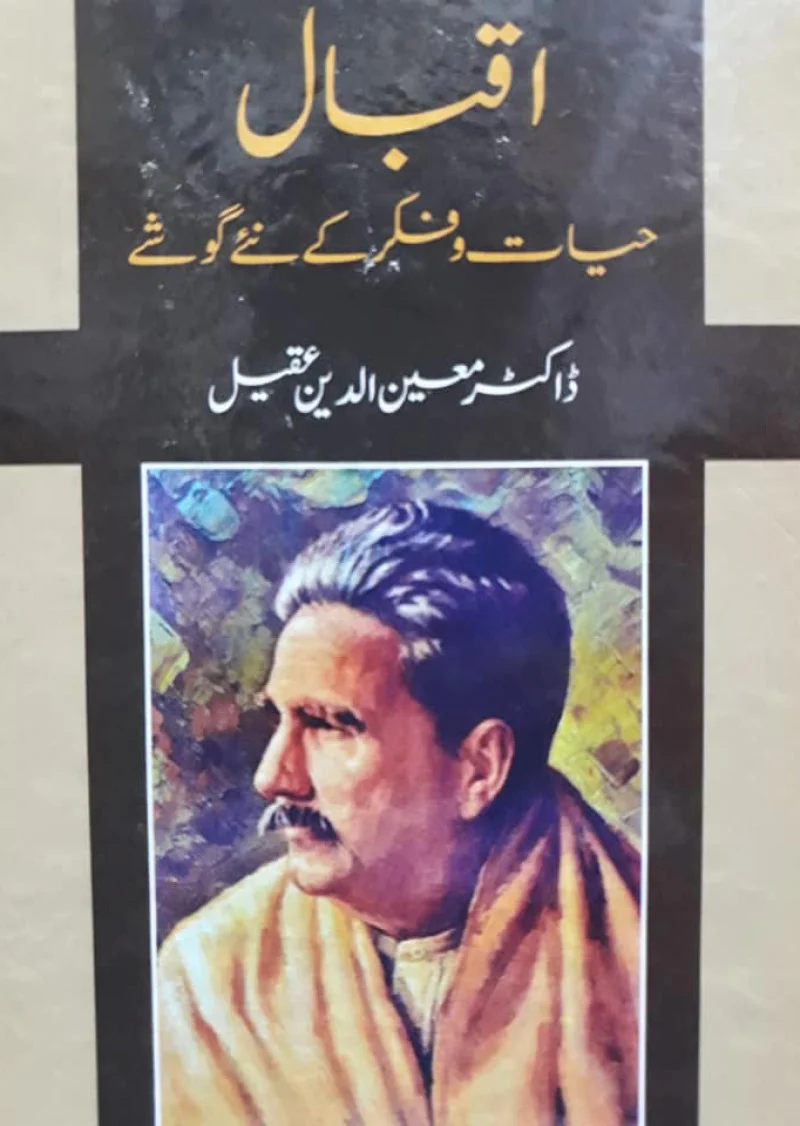 Iqabal Ayat-e-Fikar K Naye gushe