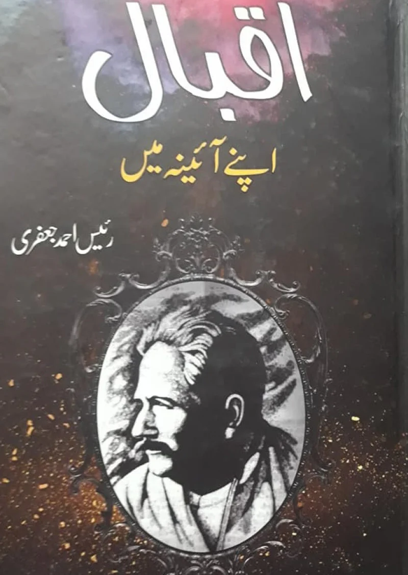 Iqbal : Apne Aaina Mein