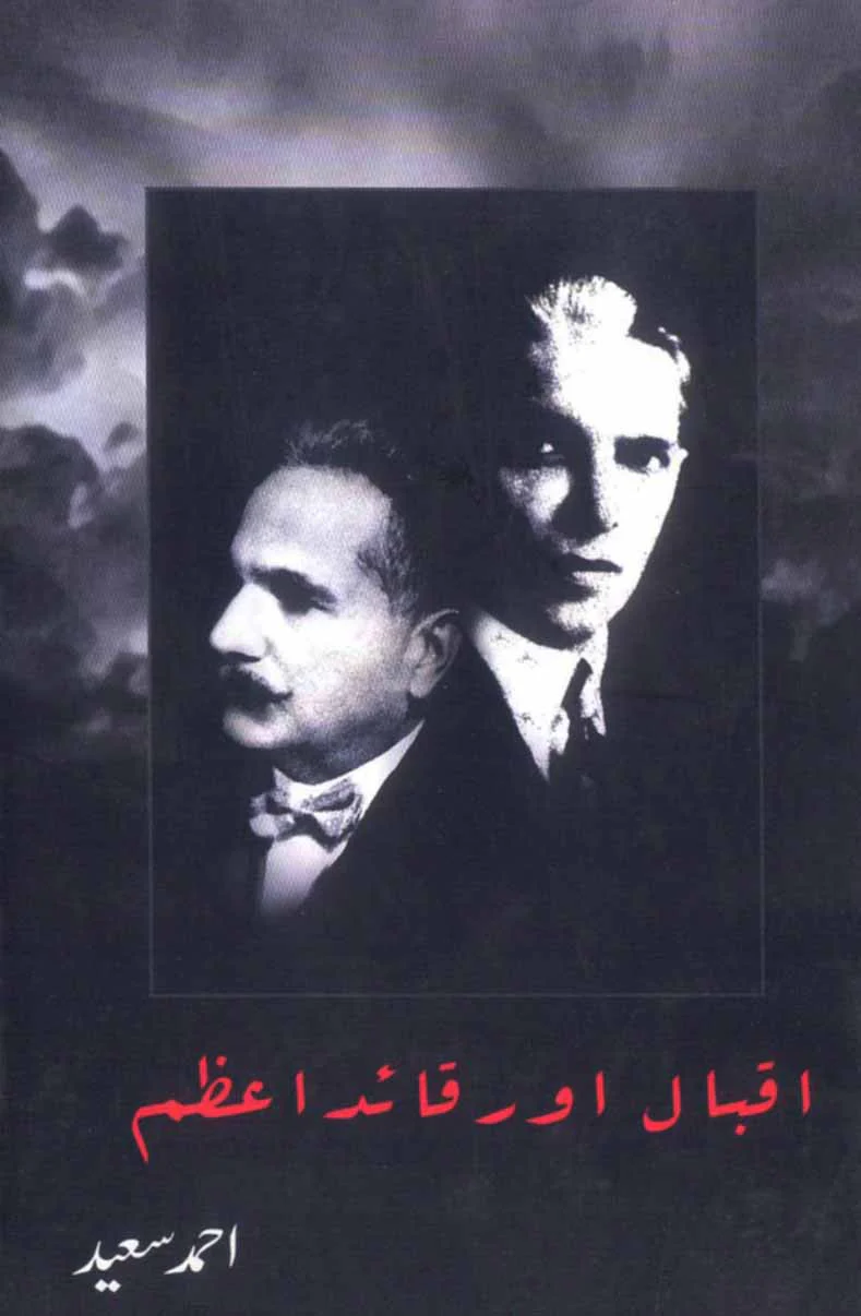 Iqbal Aur Quaid E Azam