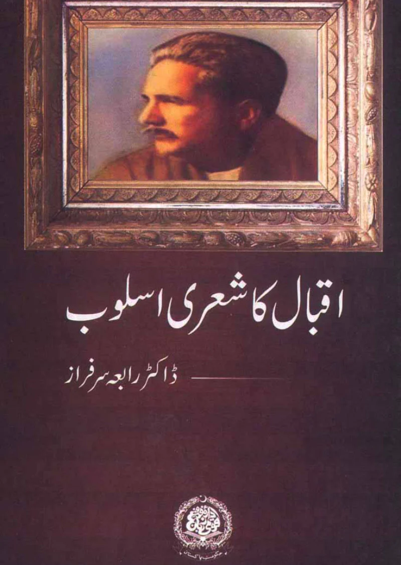 Iqbal Ka Sheri Asloob