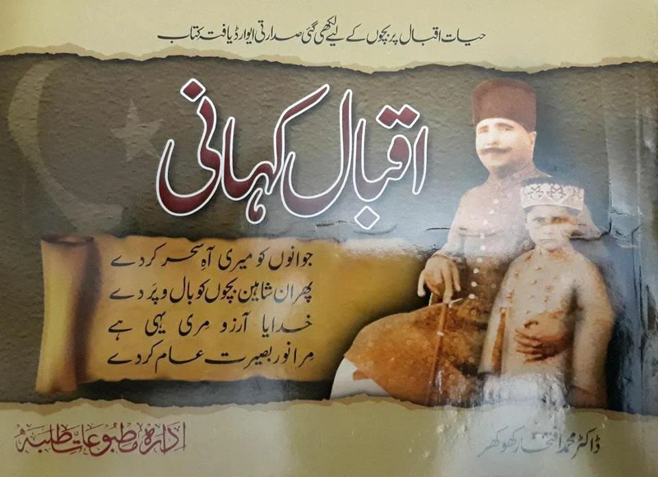 Iqbal Kahani