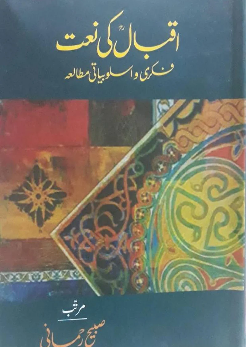 Iqbal Ki Naat