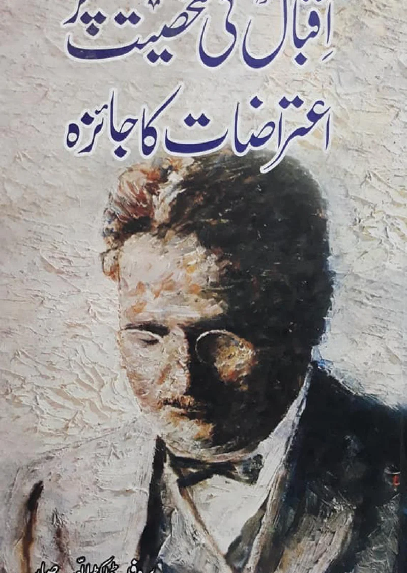 Iqbal Ki Shakhsiyat Pr Itrazate K Jazain