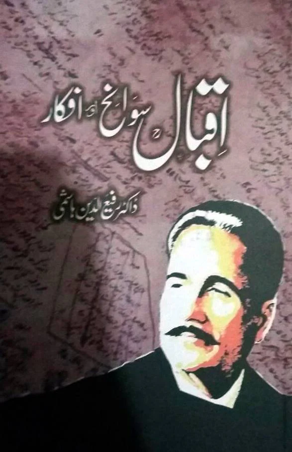 Iqbal Sawaneh Aur Afkaar