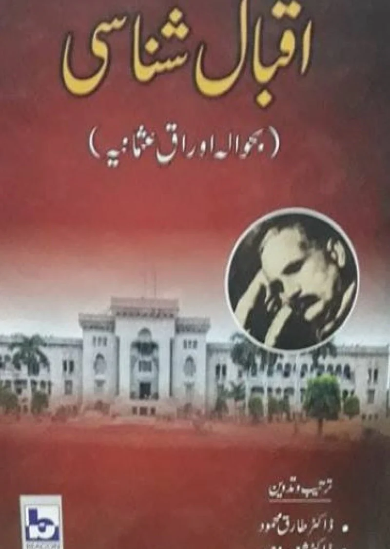 Iqbal Shanasi