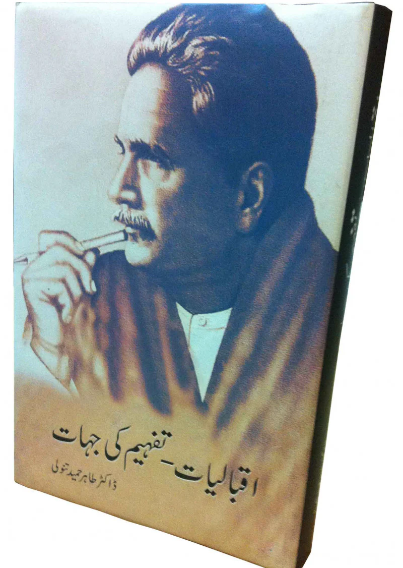 Iqbaliyat: Tafheem Ki Jihat