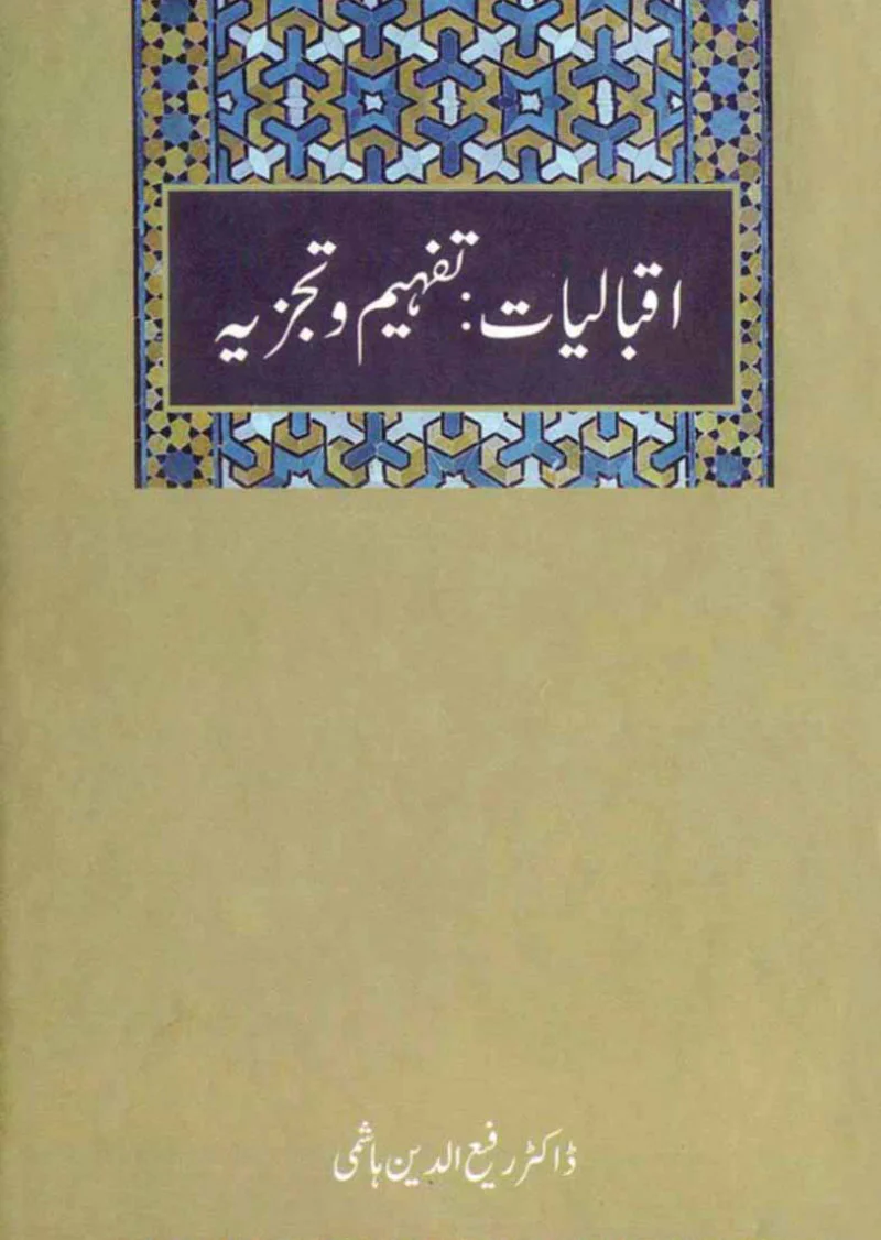 Iqbaliyat: Tefhim-o-Tajzia