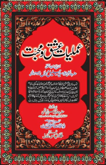 Ishq-e-Ilahi Kay Haseen Manazir