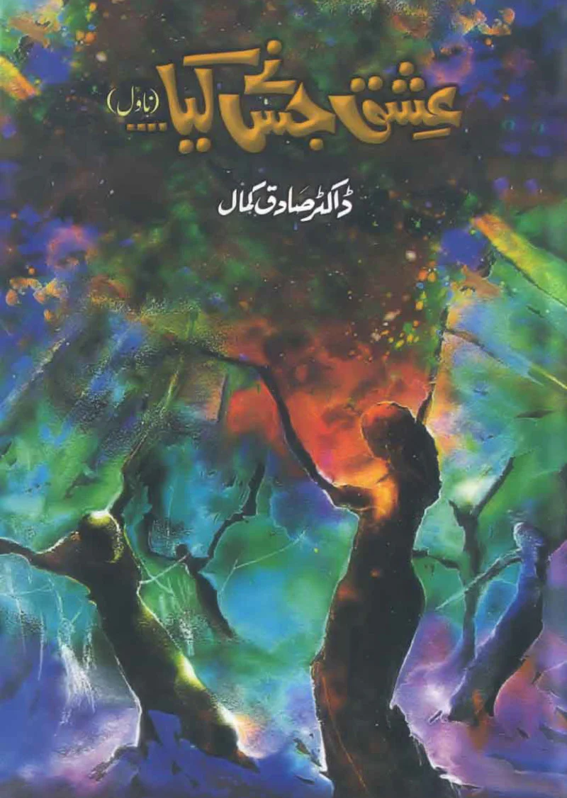 Ishq Jis Ne Kiya