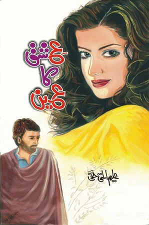 Ishq Ka Ain