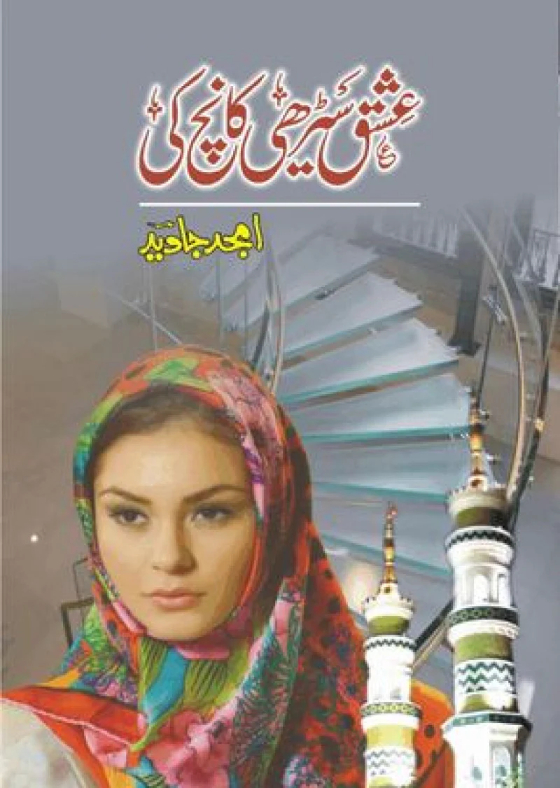 Ishq Sirhhi Kanch Ki