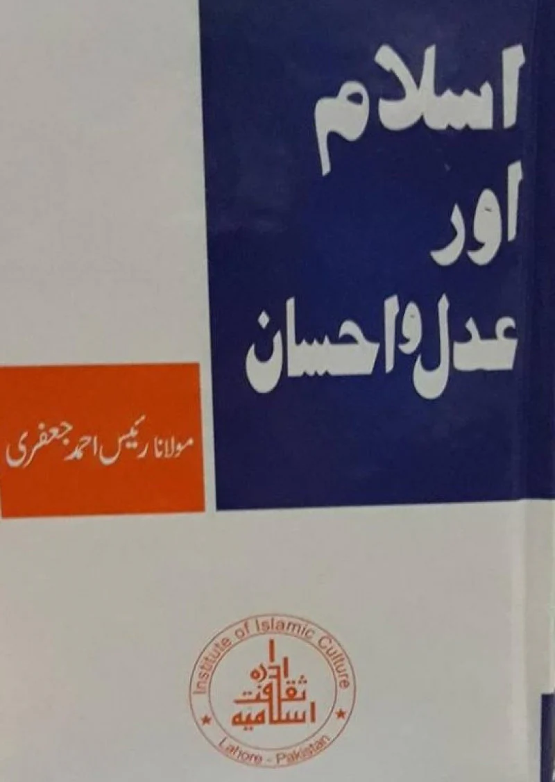 Islam Aur Adal O Ahsaan