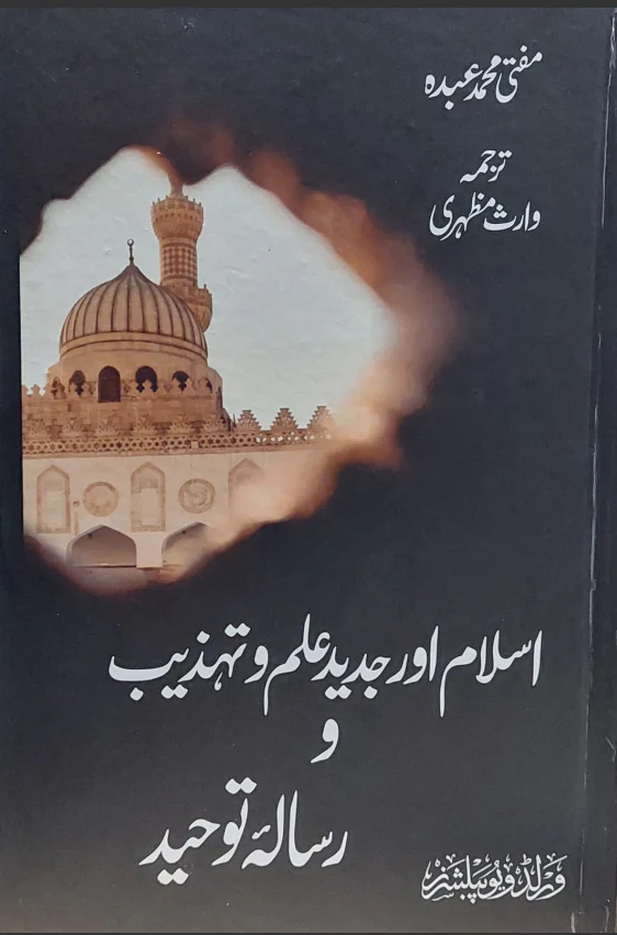Islam Aur Jadeed ilm o Tehzeeb