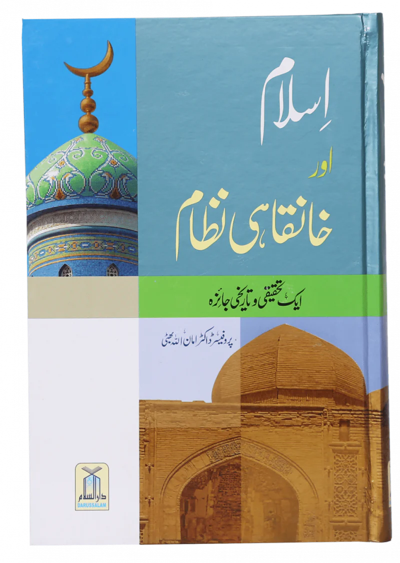 Islam Aur Khanqahi Nizaam