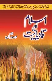Islam Aur Qadianiat