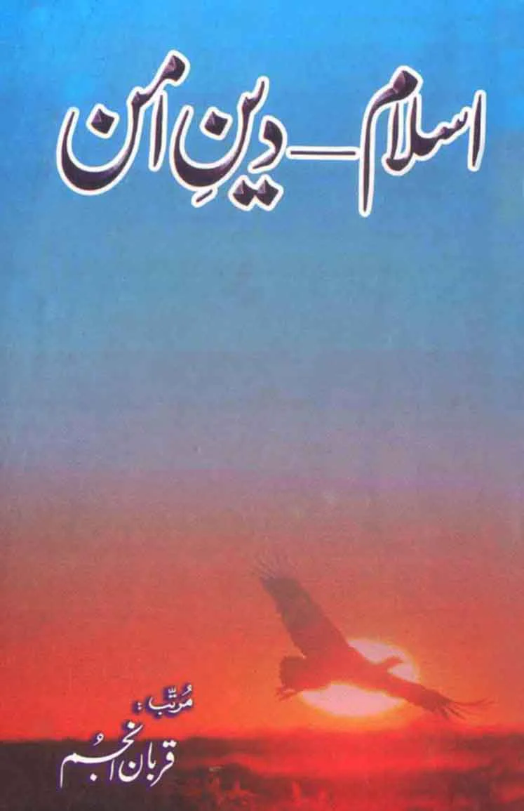 Islam : Deen-e-Aman