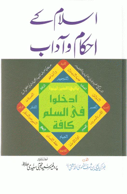 Islam K Ahkam-o-Adab