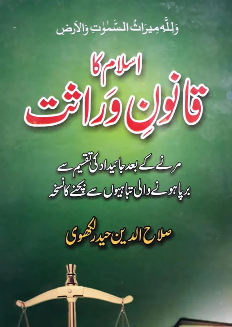 Islam K Qanoon-e-Virasat