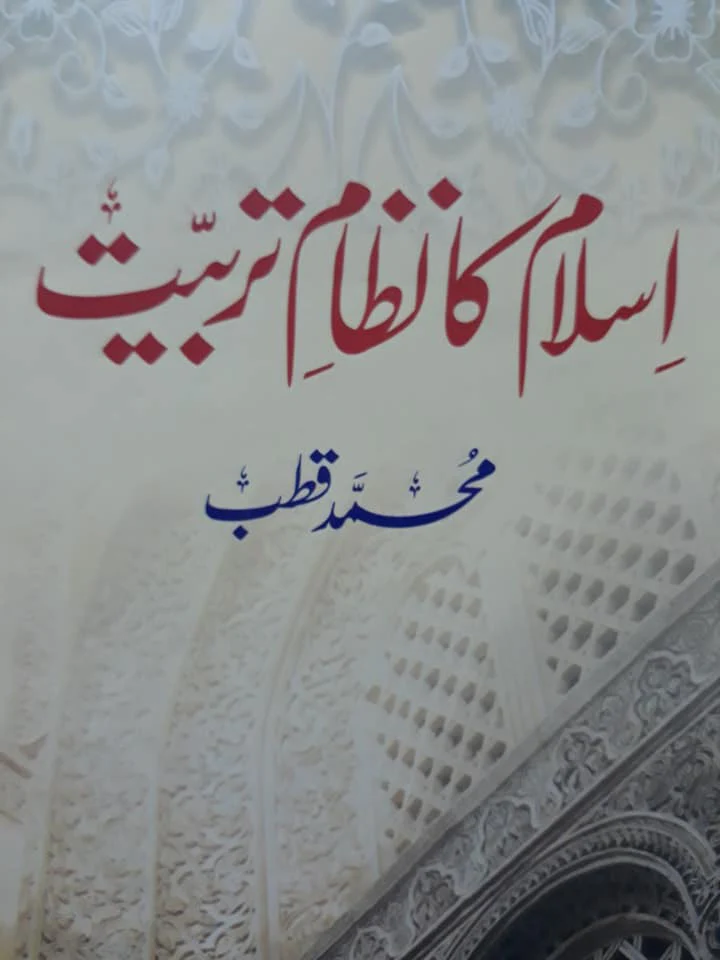 Islam Ka Nizaam Tarbiyat