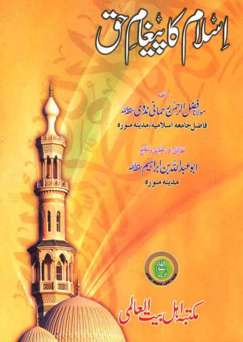 Islam Ka Pegham e Haq