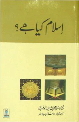Islam Kya Hai?
