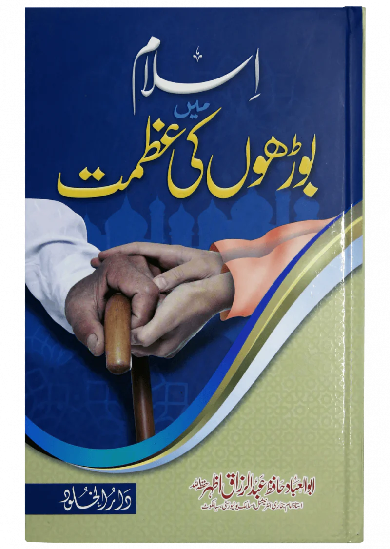 Islam Mein Bunyaadi Haqooq
