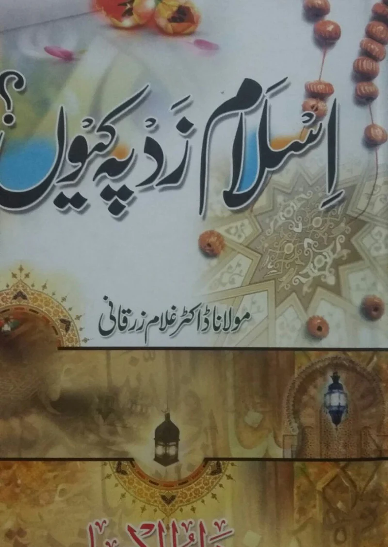 Islam Zad Pe Kun?