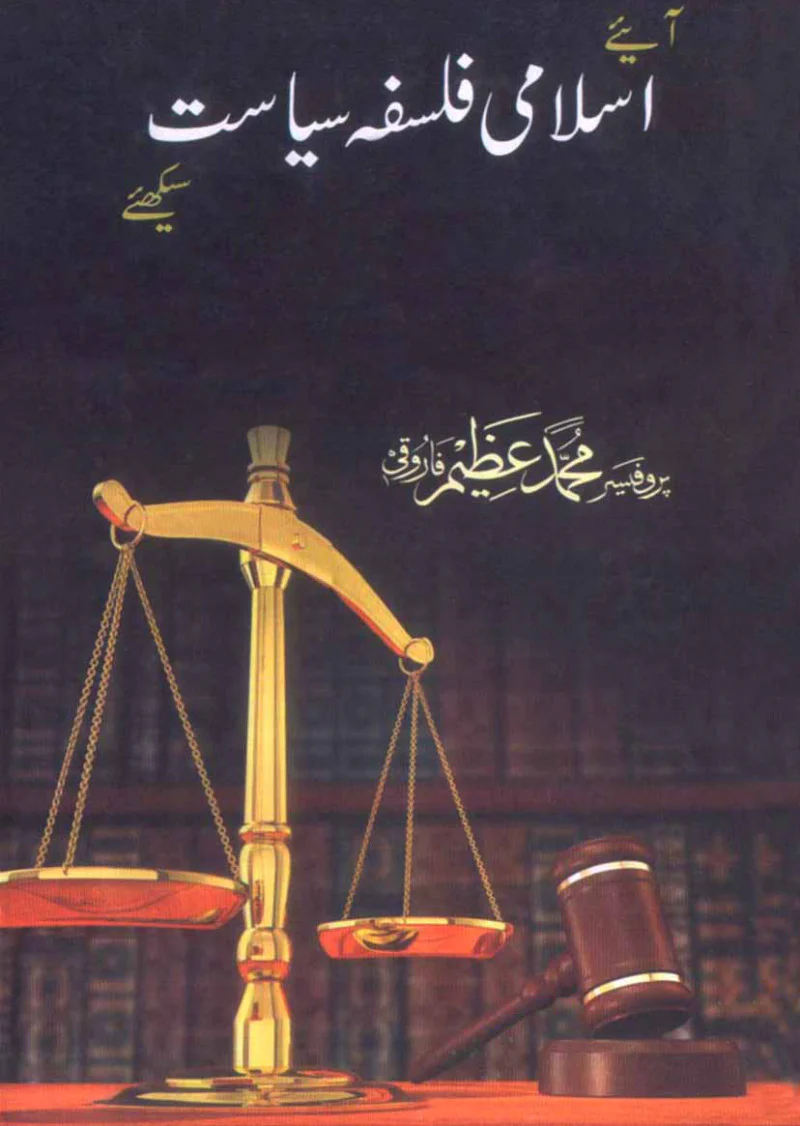Islami Falsafa-e-Siasat