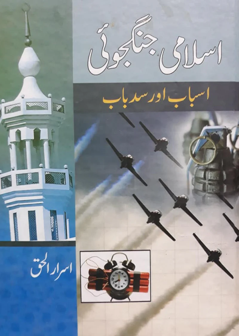 Islami Jangjuhai : Hisab Aur Sadybab