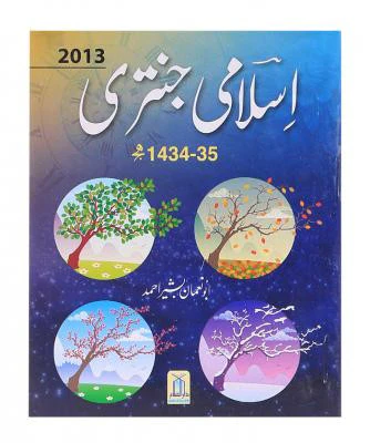 Islami Jantri