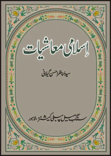Islami Muashiat