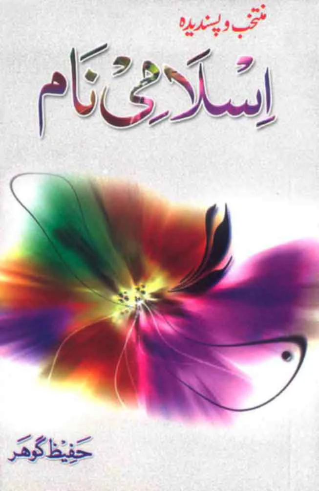 Islami Nam: Islamic Names of Children
