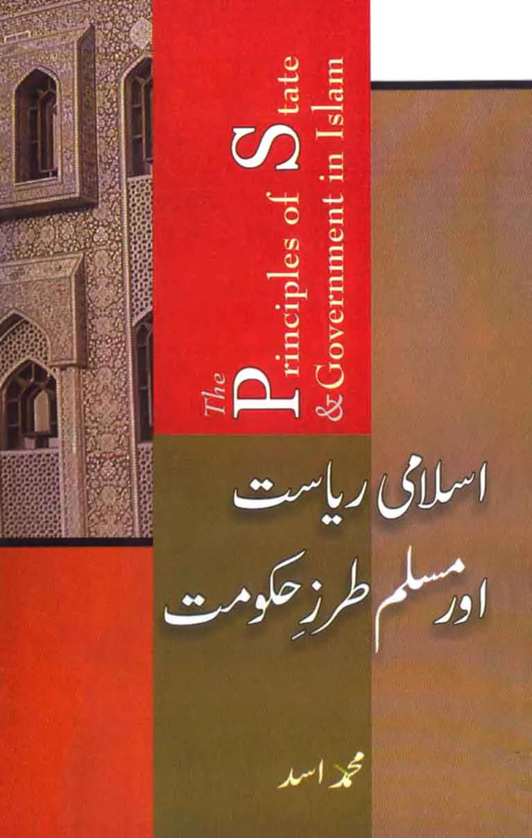 Islami Riasat Aur Muslim Tarz e Haqoomat