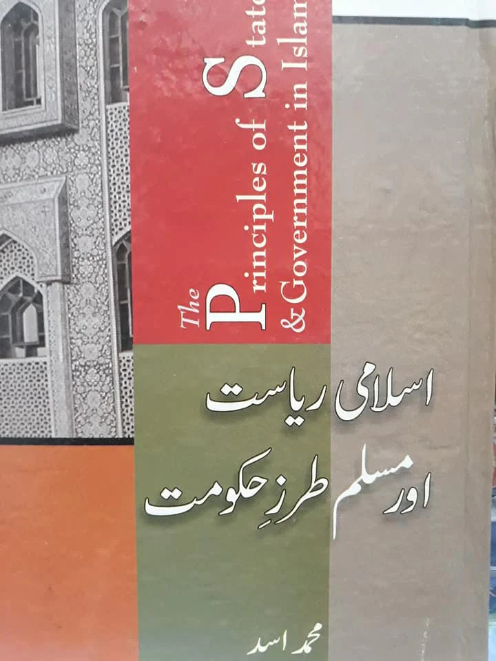 Islami Riyasat Aur Muslim Tarz-e-Hukumat