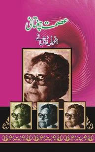 Ismat Chughtai kay Anmol Afsanay