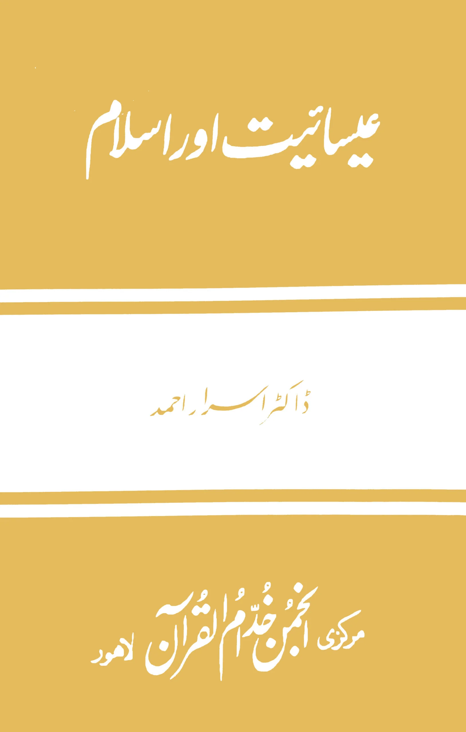 Issayiat Aur Islam