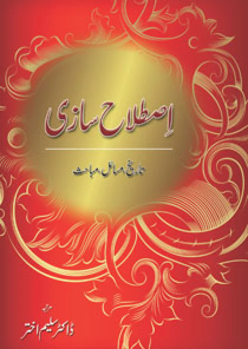 Istalah Saazi