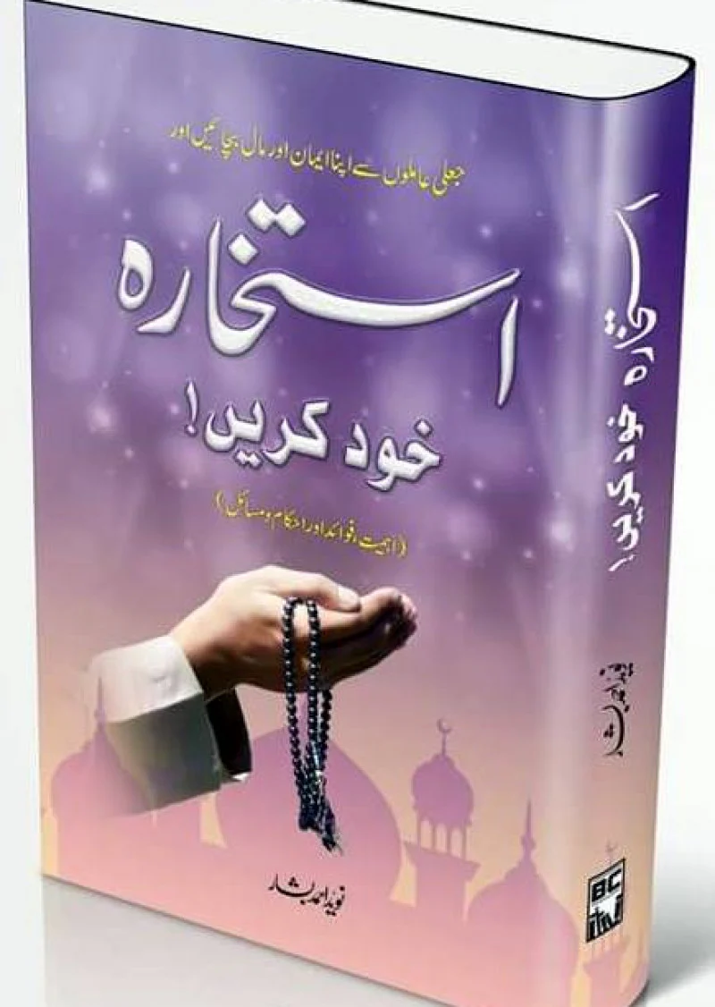 Istikhara Khud Karein