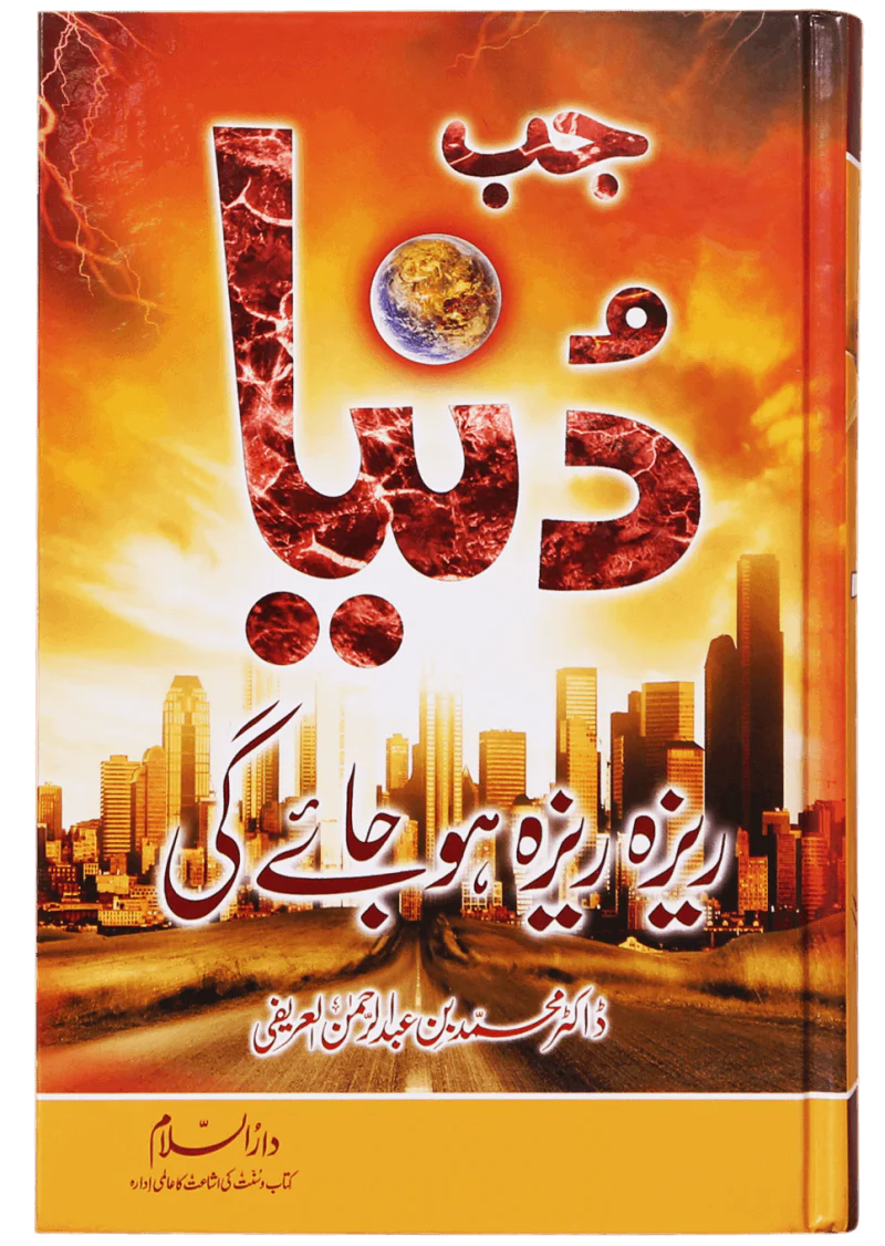 Jab Dunya Raiza Raiza Ho Jaye Gi