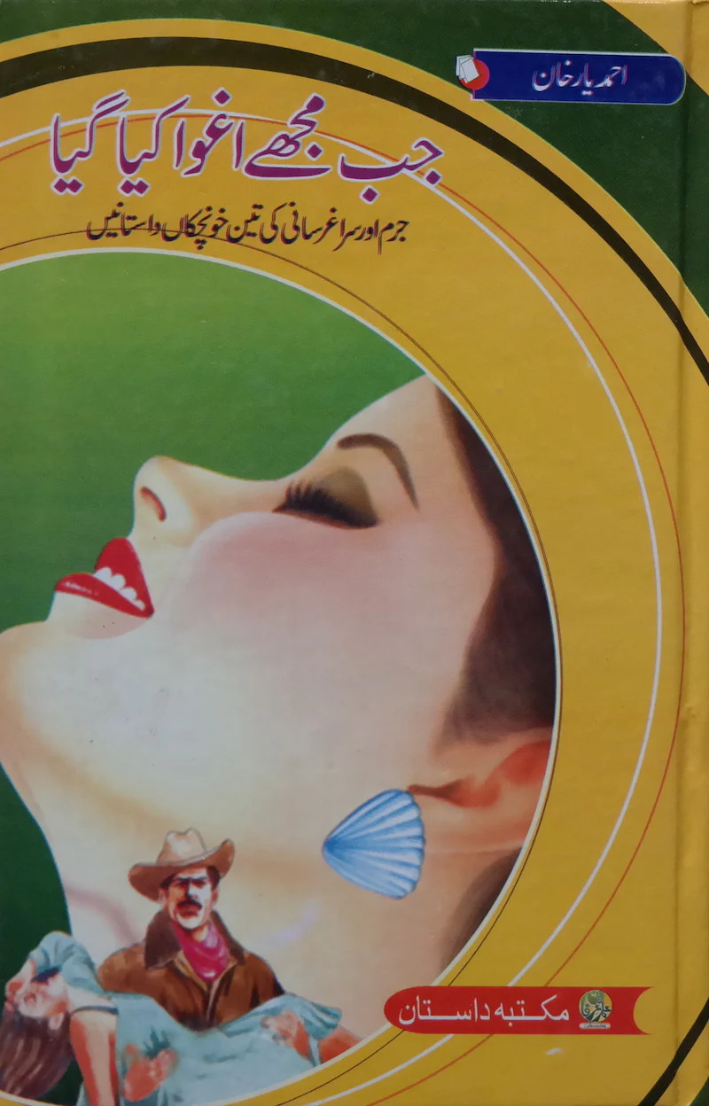 Jab Mujhay Aghwa Kia Giya