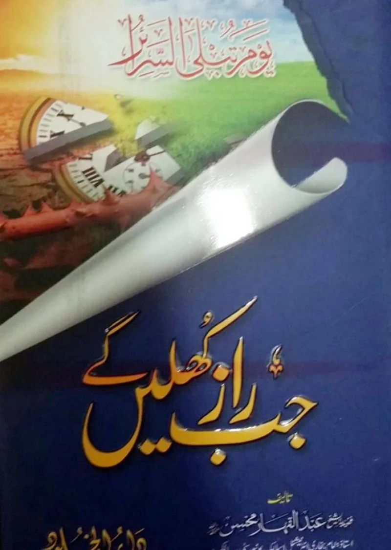 Jab Raaz Khulein Ge