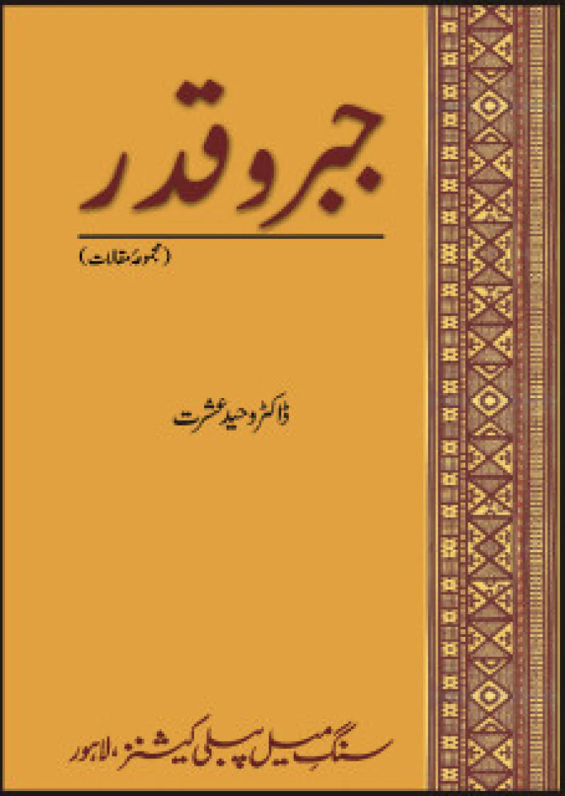 Jabro Qadar : Majmua Maqalaat