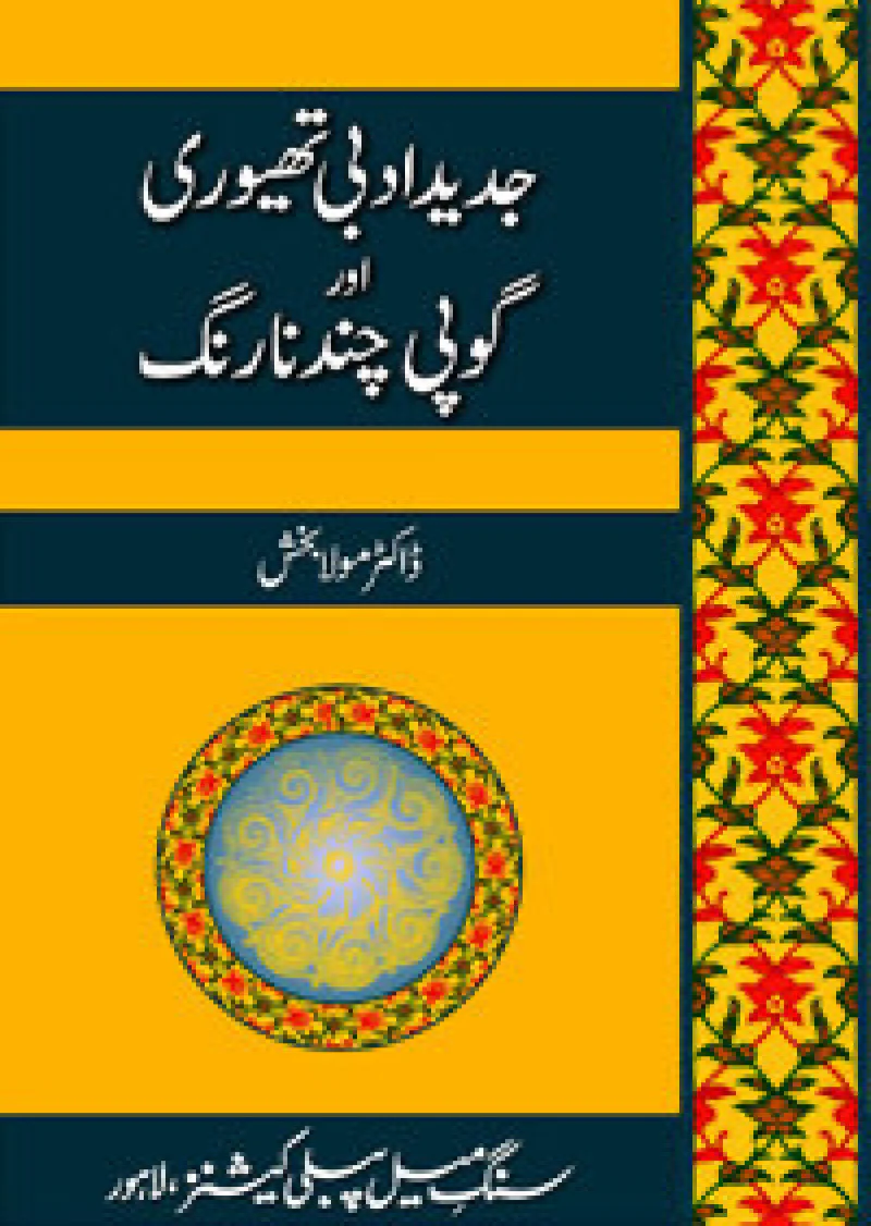 Jadeed Adabi Theory Aur Gopi Chand Narang
