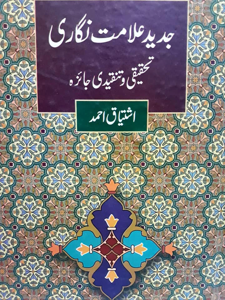 Jadeed Alamat Nagari