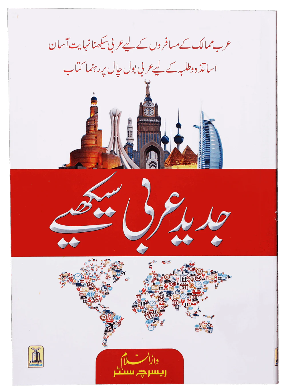 Jadeed Arabic Seekhein (Fine Quality)